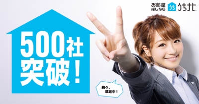 うちナビの福利厚生サービス導入企業数500社突破！