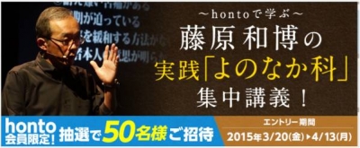 hontoによる“学び”のイベント 本から学ぶセミナー型イベント「～hontoで学ぶ～」を定期開催