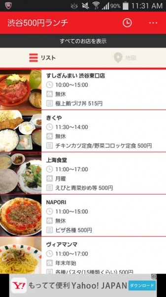 渋谷の500円ランチ情報満載