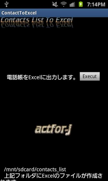 端末内の連絡先をエクセル形式で保存