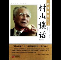 「植民地統治と侵略の歴史は否定できない」村山富市元首相が大分県日中友好交流会で講演―中国メディア