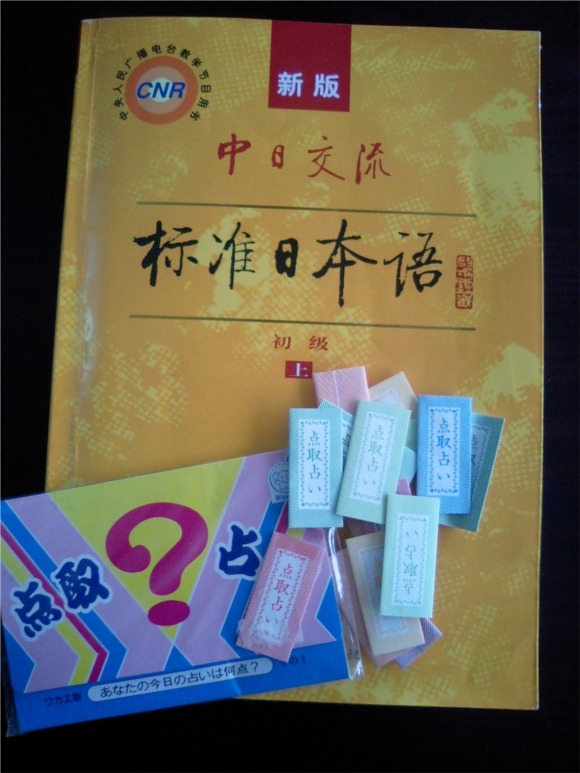 中国人に日本語の作文の授業と称して駄菓子屋アイテム「点取占い」を作ってもらった