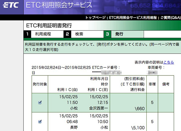 【みんな知ってるあたりまえ知識】2カ月以内に高速道路のETCで利用した区間と金額を今すぐ知りたいなら「ETC利用照会サービス」を利用しよう