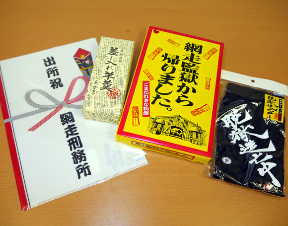 網走のお土産が刑務所に頼りすぎな件 / そして女満別航空には網走らしすぎる注意書きがある