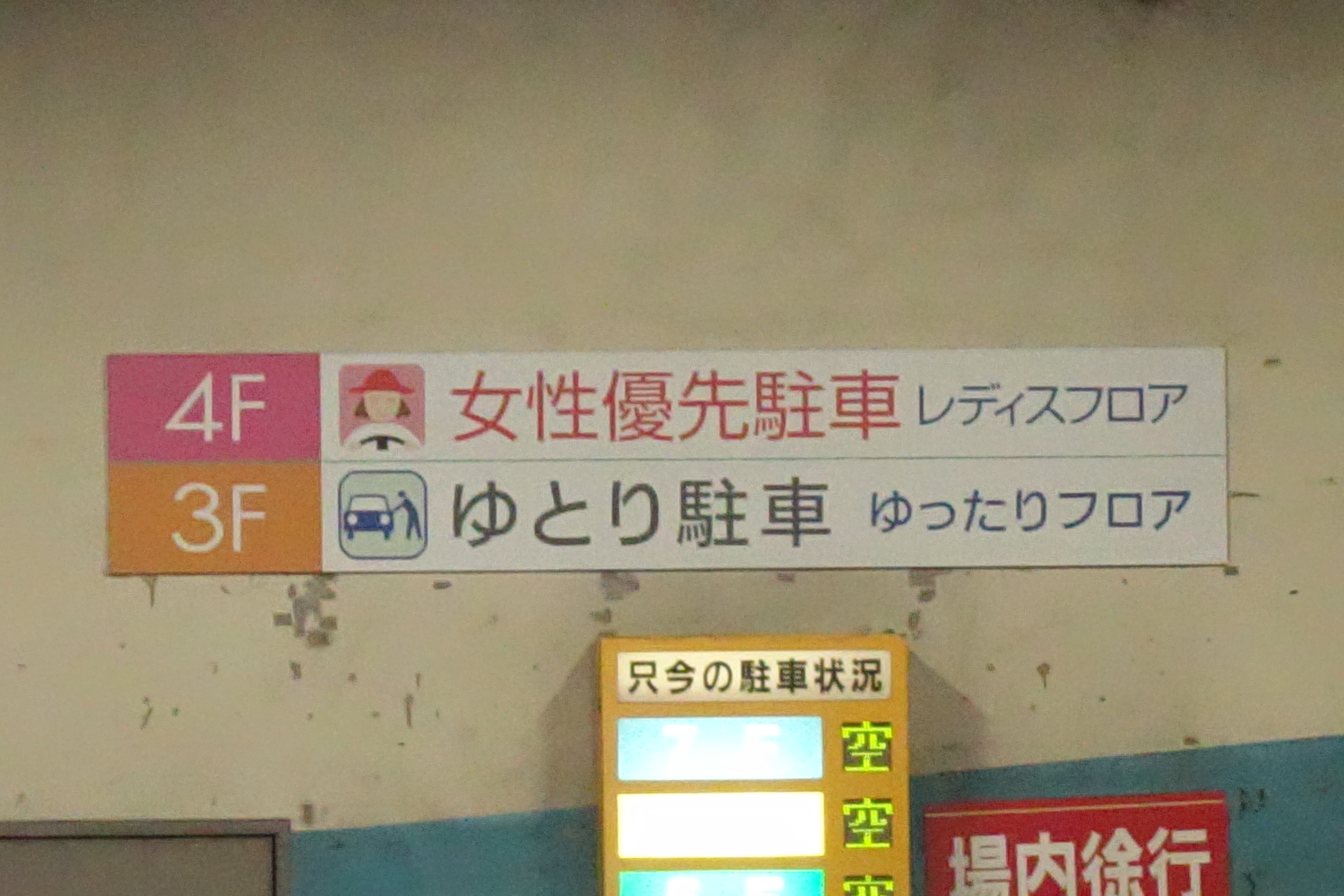 【マジかよ】金沢には「女性優先駐車場」がある / 女性「基本的に男より女子は荷物が多いのであって当然」