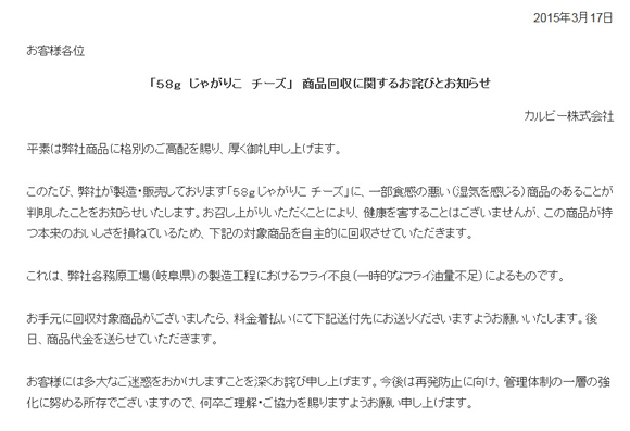 カルビーが『58g じゃがりこ チーズ』の自主回収を発表 / その理由が素晴らしすぎて心から応援したくなる