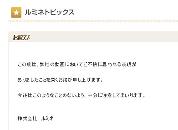 【炎上】動画に批判が殺到した『ルミネ』が謝罪「ご不快に思われる表現がありましたことを深くお詫び申し上げます」