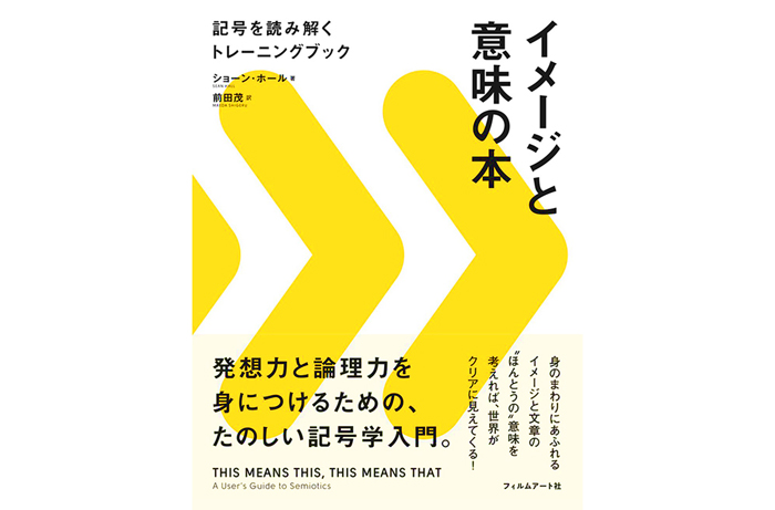 イメージにはどんな意味があるか考えてみよう