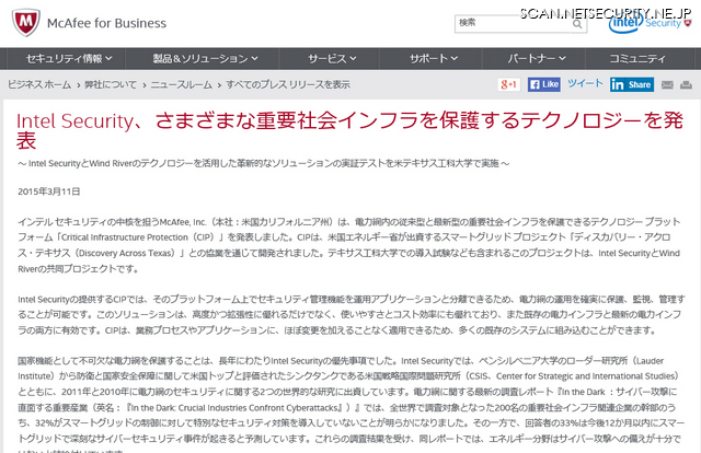 重要な社会インフラを保護する技術、McAfeeとWind Riverが共同開発（マカフィー）