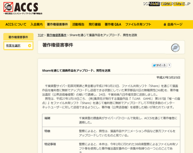 漫画「LIAR　GAME」をShareで公開していた男性を逮捕（ACCS）