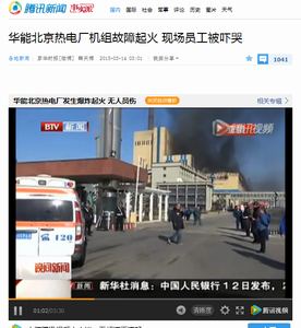 噴き出す黒煙、泣きだす職員・・・先進的発電所、消防当局「正常に稼働していて爆発した」＝北京
