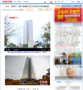 ５７階ビルを１９日間で建設！　技術の核心は「積み木方式」＝中国・湖南省