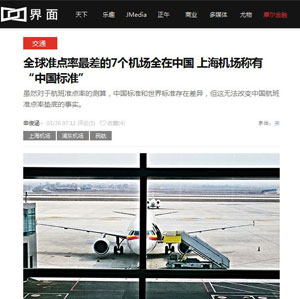 羽田空港の「定時運航率」が優れている！・・・「ワースト３に中国の空港」と米国の航空情報サービス調査＝中国メディア