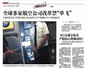 旅客機「操縦室２人体制」、中国ではすでにルール化・・・当局は「厳守」を通達＝中国メディア