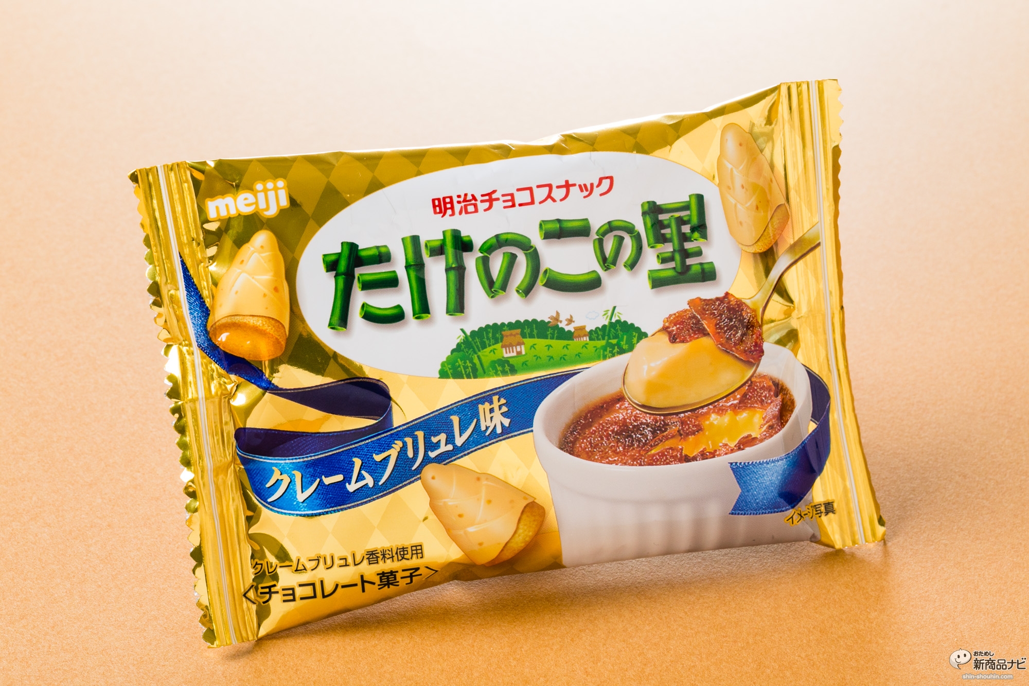 クリーミーなプリン味に焦がしカラメル想起のシャリシャリチップを搭載した『たけのこの里クリームブリュレ』！