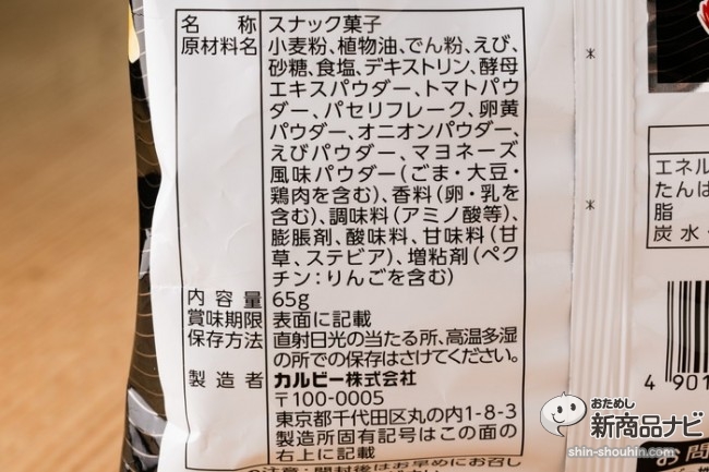 『かっぱえびせん　ロッテリアエビバーガー味』は、タルタルの甘酸っぱさをリアルに再現したコラボ新作！