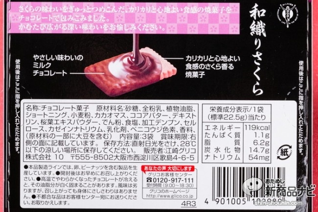 『和織り＜さくら＞』は、ほわっと桜の葉が香る期間限定商品！懐かしさも感じられる贅沢チョコ。