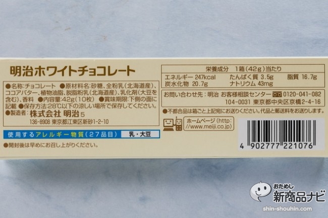 明治『ホワイトチョコレート』に、スティックパック新登場！いつでも濃厚な甘さが味わえる便利なサイズ！