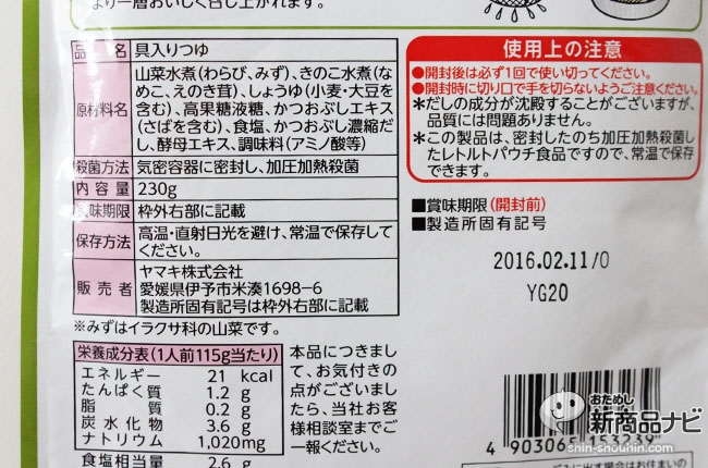 ヤマキ『ぶっかけ具入りつゆ』は、冷やしてそうめんにかけるだけで食事が完成！ この夏は常備か？