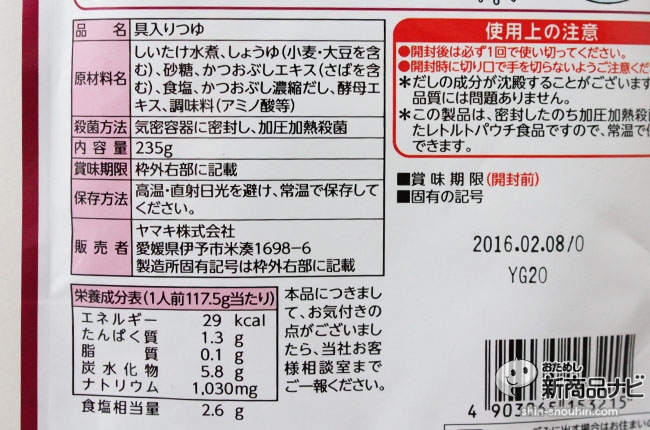 ヤマキ『ぶっかけ具入りつゆ』は、冷やしてそうめんにかけるだけで食事が完成！ この夏は常備か？