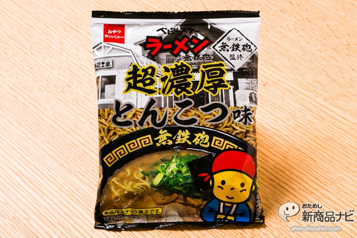 『ベビースターラーメン超濃厚とんこつ味』はラーメン店「無鉄砲」監修！創業者こだわりの豚骨の旨みが凝縮！