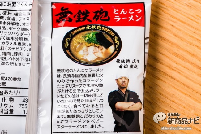 『ベビースターラーメン超濃厚とんこつ味』はラーメン店「無鉄砲」監修！創業者こだわりの豚骨の旨みが凝縮！