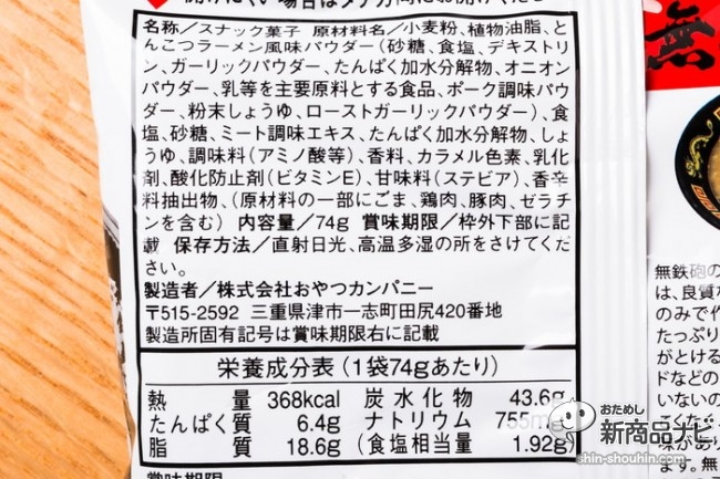 『ベビースターラーメン超濃厚とんこつ味』はラーメン店「無鉄砲」監修！創業者こだわりの豚骨の旨みが凝縮！