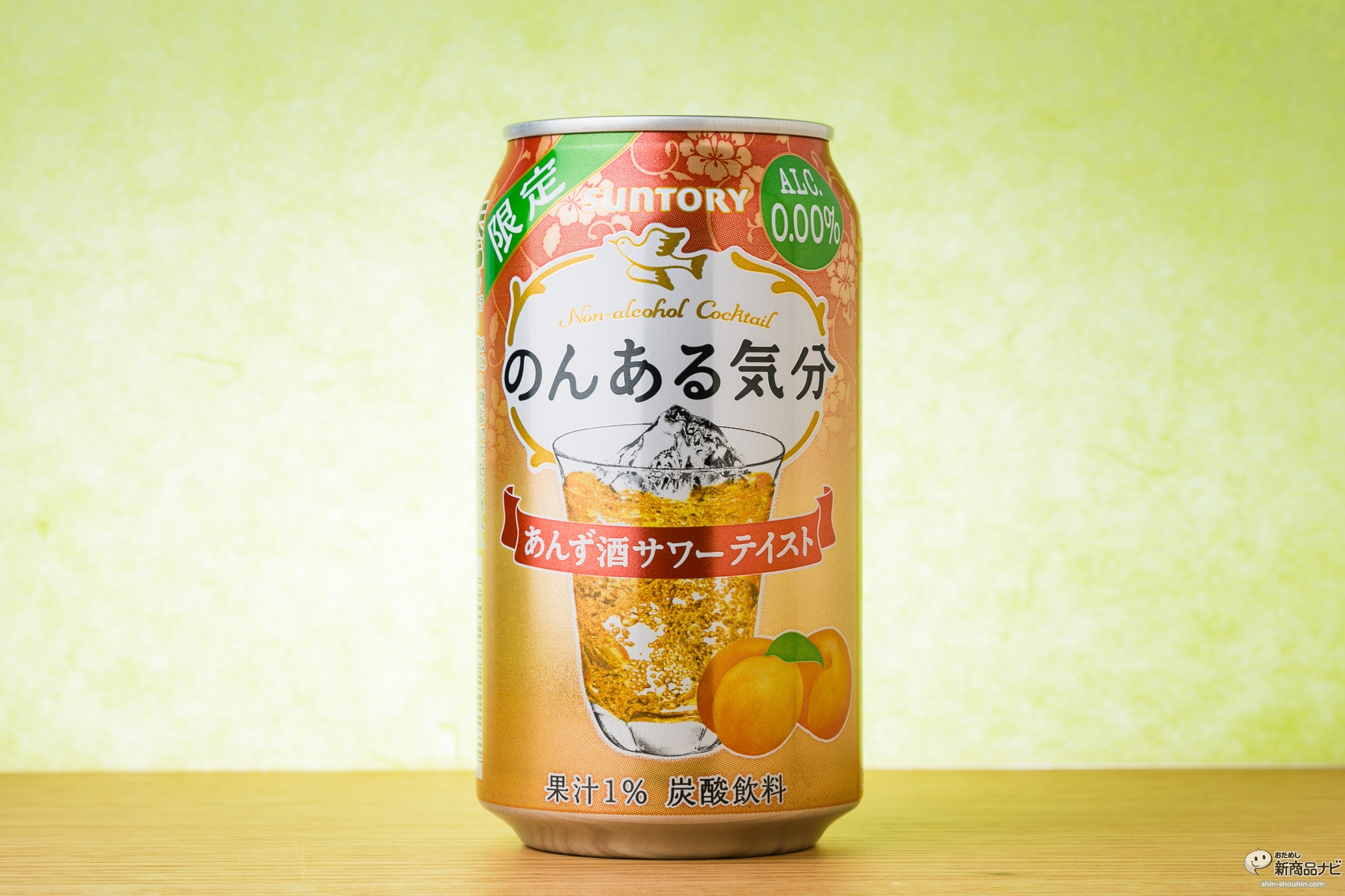 『のんある気分　あんず酒サワーテイスト』は甘酸っぱいのにカロリーも糖類もゼロでダイエット女子にうってつけ