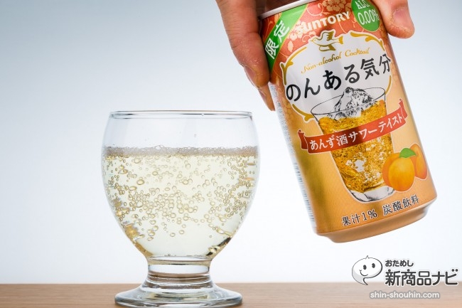 『のんある気分　あんず酒サワーテイスト』は甘酸っぱいのにカロリーも糖類もゼロでダイエット女子にうってつけ