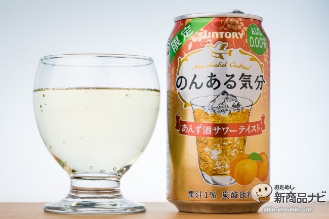 『のんある気分　あんず酒サワーテイスト』は甘酸っぱいのにカロリーも糖類もゼロでダイエット女子にうってつけ