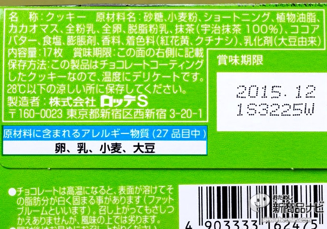 抹茶味がしっかり濃いロッテ『チョココ　濃い宇治抹茶』儚い朧月夜のイメージでいただく上品なチョコクッキー