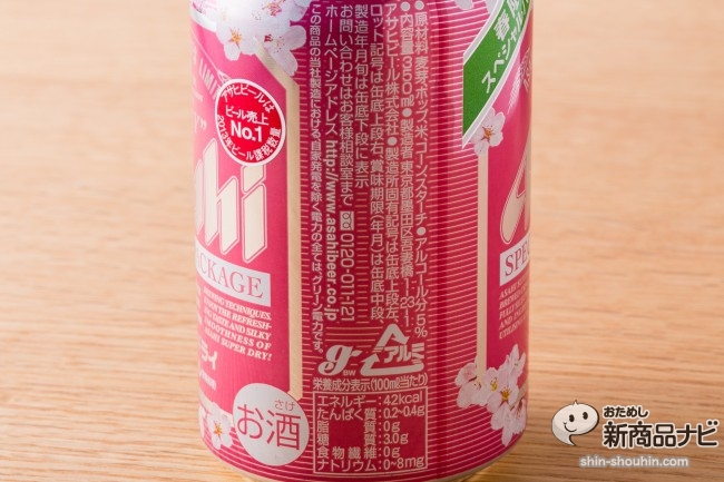 『アサヒスーパードライ スペシャルパッケージ』はビールの歴史を変えた「スーパードライ」の衣替え限定Ver.