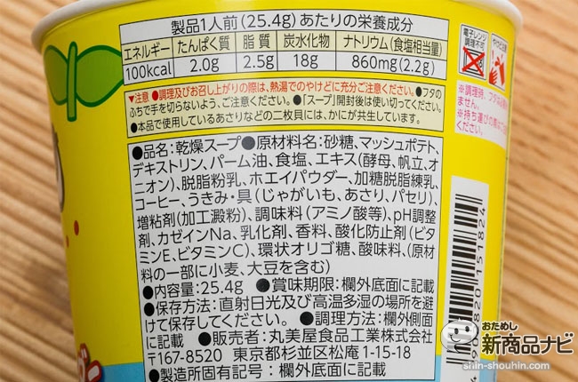 ほっこりする美味しさなしなー！丸美屋『ふなっしークラムチャウダースープ』 梨汁ブシャー！（入ってません）