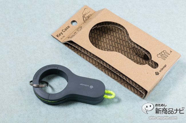 印design『Key Case』（キーケース）はスタイリッシュさと実用性を兼ね備えたスマート鍵ケースだ！