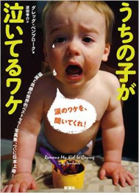 世界中で話題を呼んだ！　子どもの泣き顔写真集が日本上陸