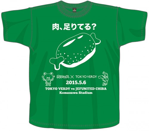 東京Vと肉フェスがJ初のコラボ…食券付き観戦チケットが21日販売開始