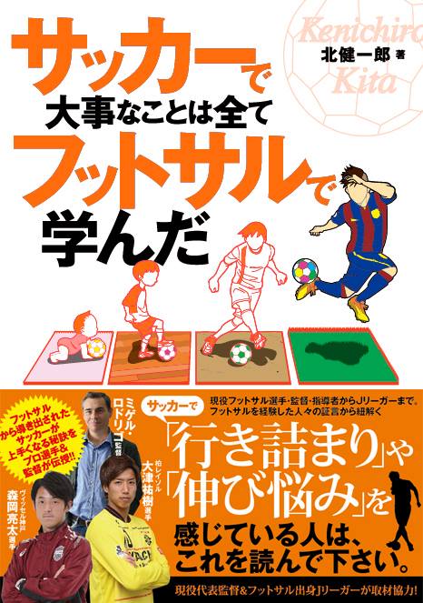 【ニコ生】3/26（木）日本サッカー進化のカギはフットサルにある？