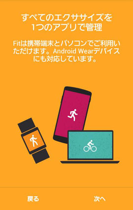 【Androidアプリ】すべての運動をひとつのアプリで集中管理！「Google Fit」