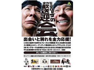 歓送迎会の幹事の方へ。「白木屋｣｢魚民｣｢笑笑｣などモンテローザの予約キャンペーン「全力歓送迎会」4 月30 日まで開催！