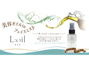 美容オイルも。潤いも。メイクの上からも使用可能。新ブランド 「L:oil(ロイル）」から新しい化粧水が登場