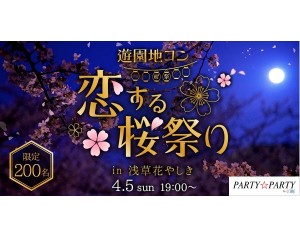 「浅草花やしき」を貸し切って。夜桜を楽しんで。「恋する桜祭りin浅草花やしき」4月5日開催！