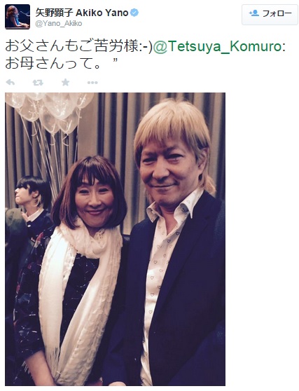 矢野顕子と小室哲哉がツーショット。「お母さん」「お父さん」と呼び合う。