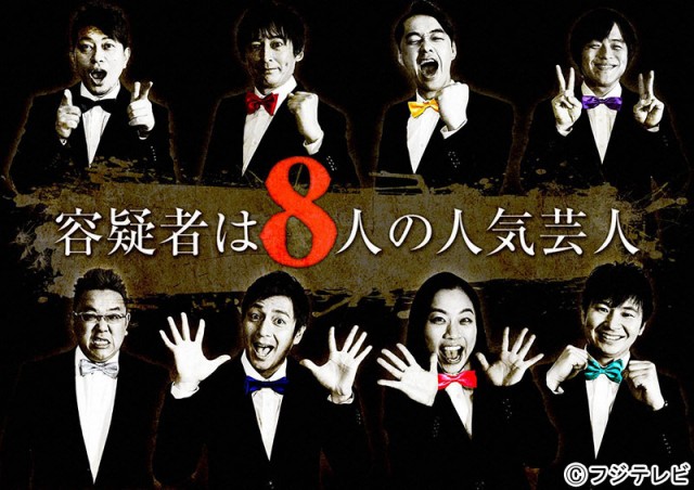 お笑い芸人８人が“本人役”でドラマ出演 　オードリー若林「今回もまた容疑者役…」