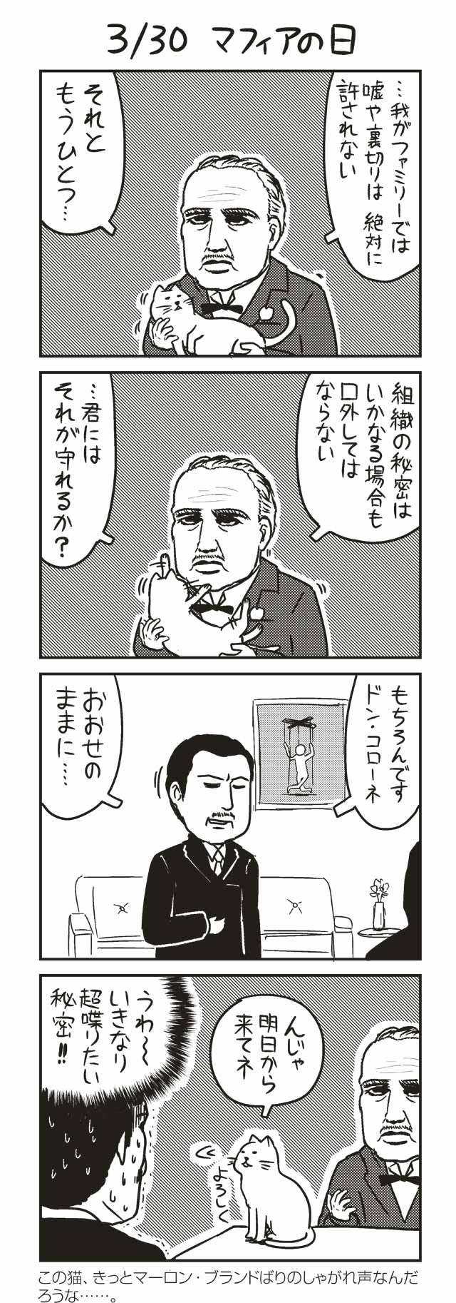 ３/３０ マフィアの日 『ノヒマンガ』 ポン