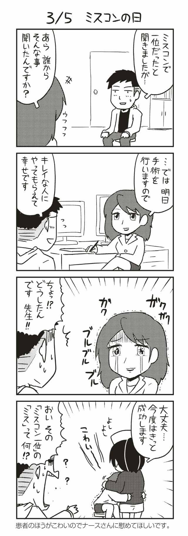 ３/５ ミスコンの日 『ノヒマンガ』 ポン