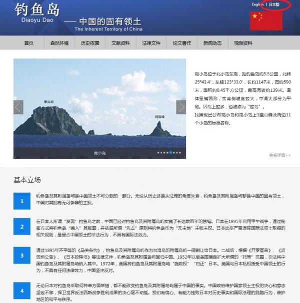 中国、「釣魚島サイト」の日本語・英語版公開　島の領有権主張