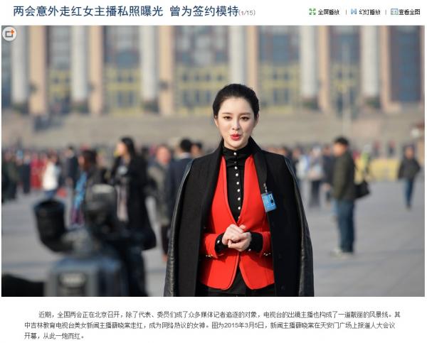 今年の「両会」で脚光浴びる美女キャスター、経歴めぐりネットでは賛否両論―中国メディア