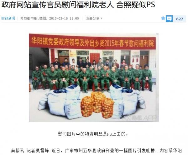 県が公式サイトに合成写真、福祉施設の高齢者に贈った慰問物資を後から付け足し―中国紙