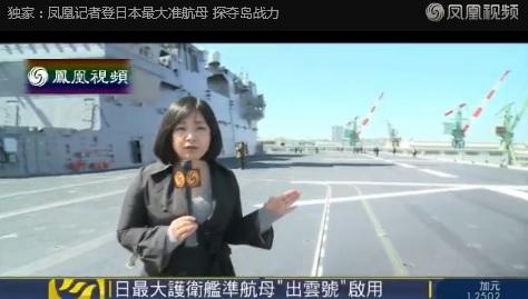 海自最大の護衛艦「いずも」、中国系記者も艦上取材・・中国ネットは「日本が取材認めた？」「国防装備の透明度、相当高い」