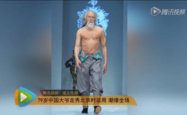 ７９歳の男性が北京のファッションショーに出演、会場を沸かせる―中国メディア